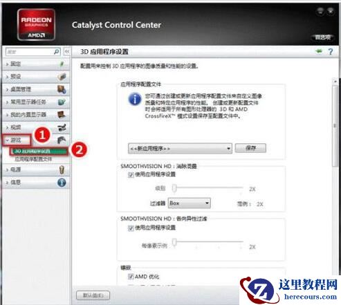 Win10的AMD Radeon无法设置怎么办？