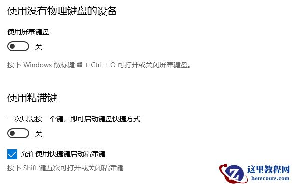 Win10电脑重置键盘之后应该怎么设置？