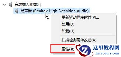 怎么解决Win10提示未安装音频设备？