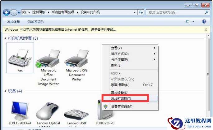 Win10与Win7共享打印机怎么连接？Win10打印机共享给Win7设置方法