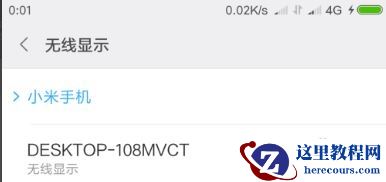 Win10如何使用无线同屏功能？Win10使用无线同屏功能的方法