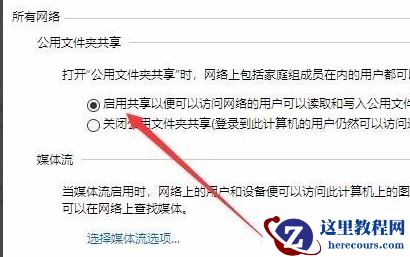 Win10无法创建或加入家庭组怎么办？Win10家庭组怎么设置？