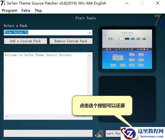 Se7en Theme Source Patcher如何更改Win10系统图标?