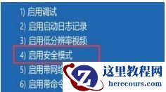 Win10专业版开机如何进入安全模式