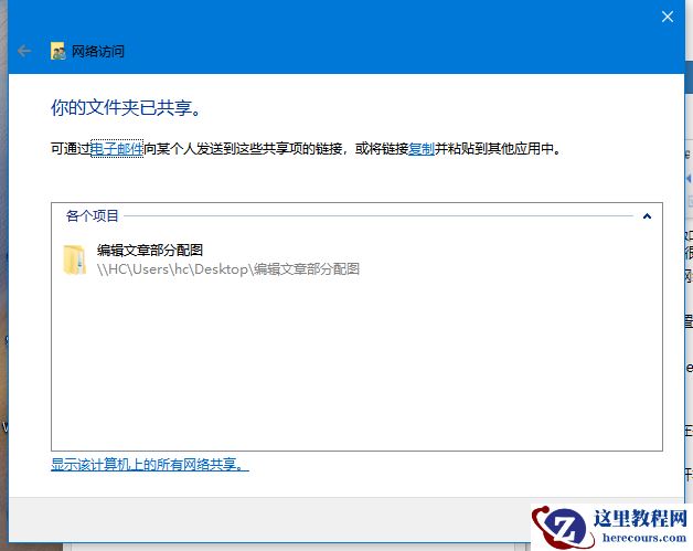 Win10电脑怎么使用一键局域网共享工具？