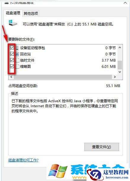 Win10系统如何清理系统垃圾命令