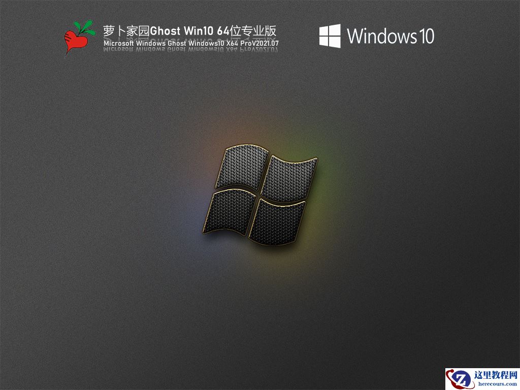 Win10免激活版哪个公司的好 最好的Win10免激活版系统