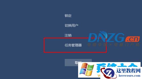 Win10任务管理器在哪