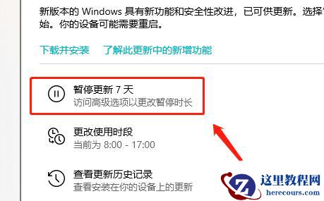 Win10暂停更新7天怎么设置？Win10暂停更新7天恢复方法