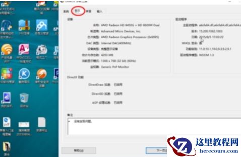 Win10怎么看显卡配置？Win10看显卡配置信息操作方法