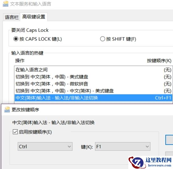Win10打游戏按Shift会切出输入法怎么办？