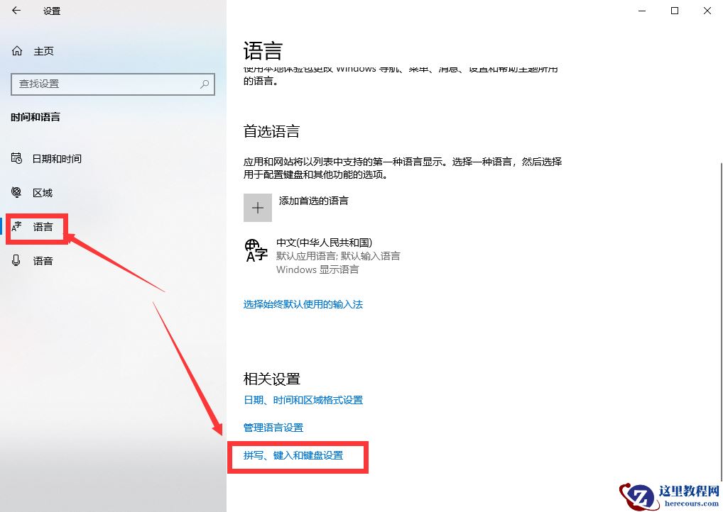 win10系统输入法最新切换设置方法