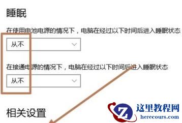 Win10笔记本怎么设置合盖不息屏？Win10笔记本设置合盖不息屏的方法
