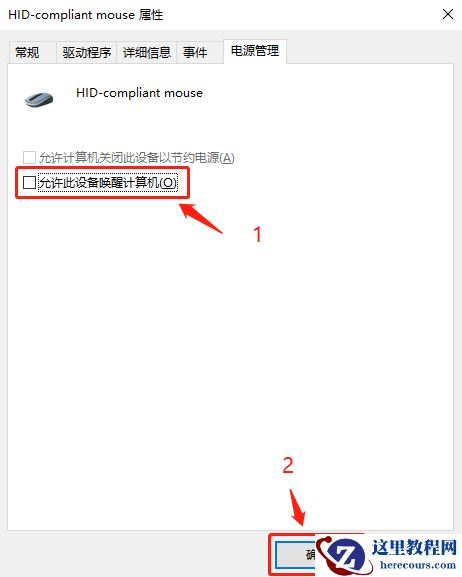 win10系统要怎么设置禁止鼠标唤醒电脑？