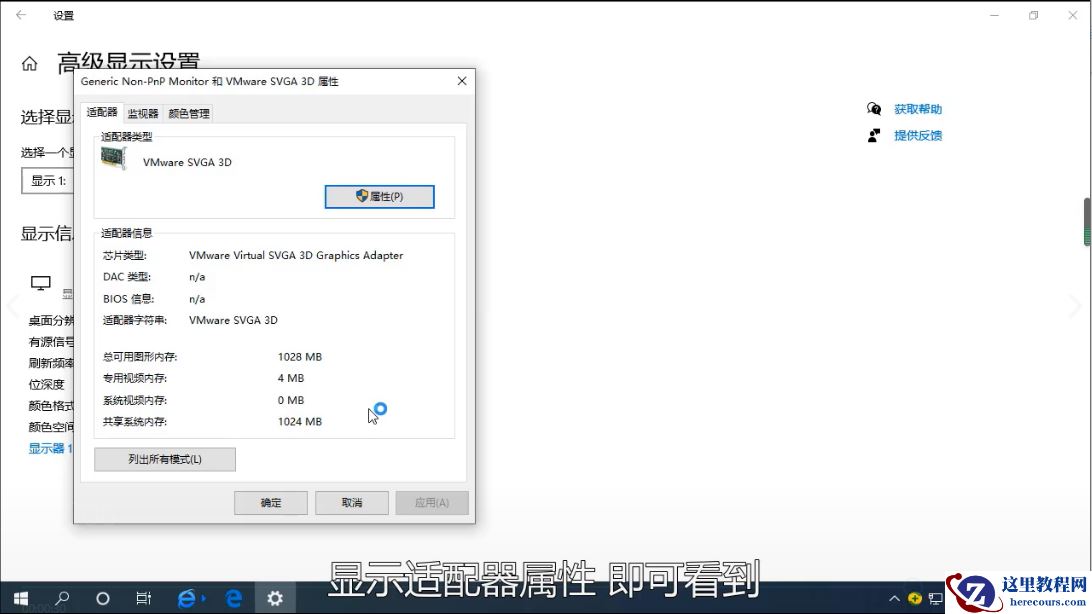 Win10专业版系统怎么查看电脑显存？