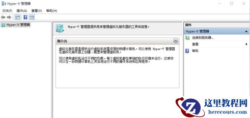 Win10专业版内置虚拟机怎么打开？