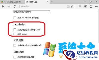 Win10系统Edge浏览器隐藏设置的开启方法