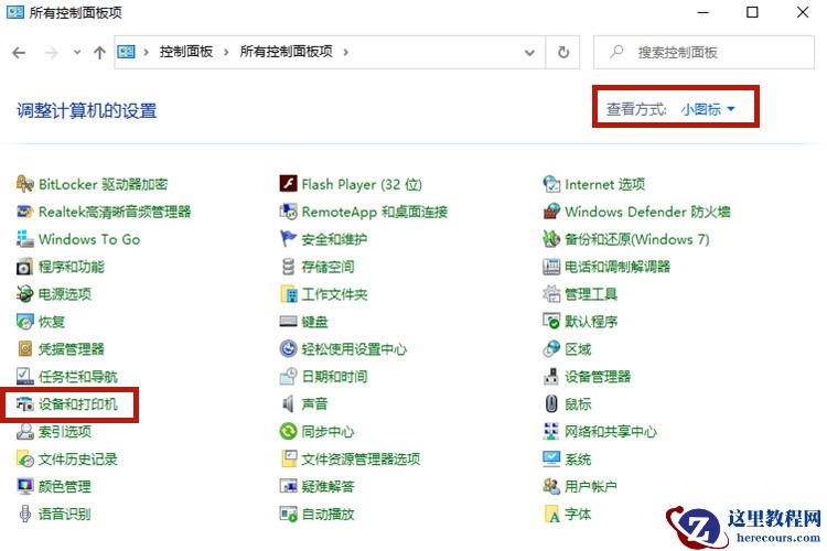 Win10系统打印机怎么连接第二台电脑？