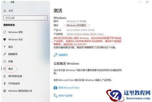 Win10许可证过期会怎么样？Win10许可证制过期激活方法