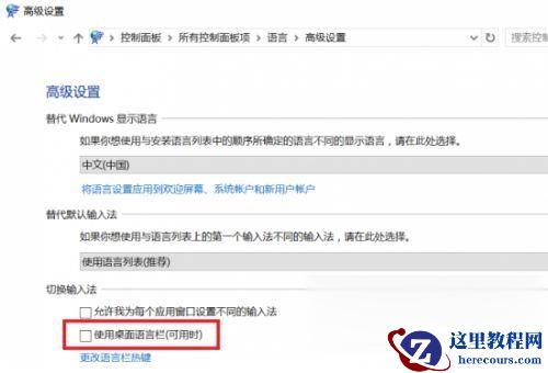 Win10更新后不能切换输入法怎么解决？Win10更新后不能切换输入法解决方法