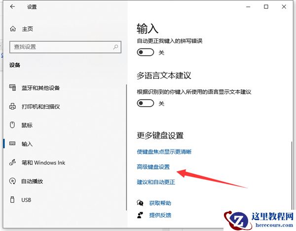 Win10输入法切换按键与软件热键产生冲突的解决方法
