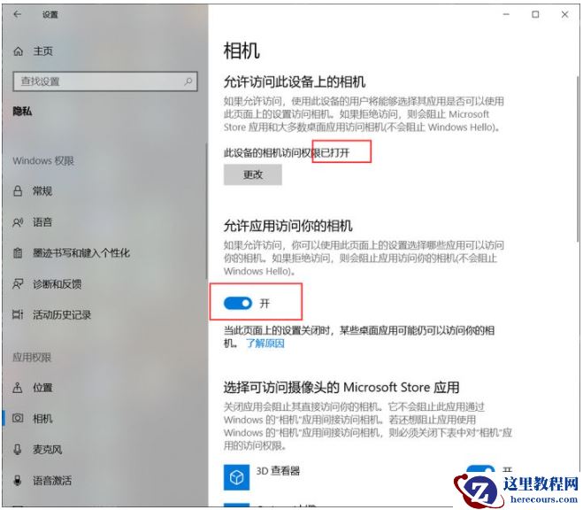 联想电脑Win10摄像头用不了怎么办？
