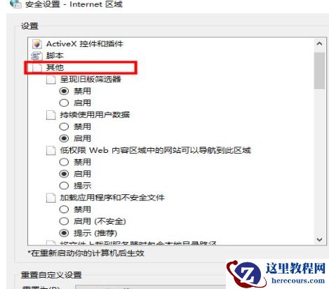 Win10专业版显示此站点不安全怎么办？