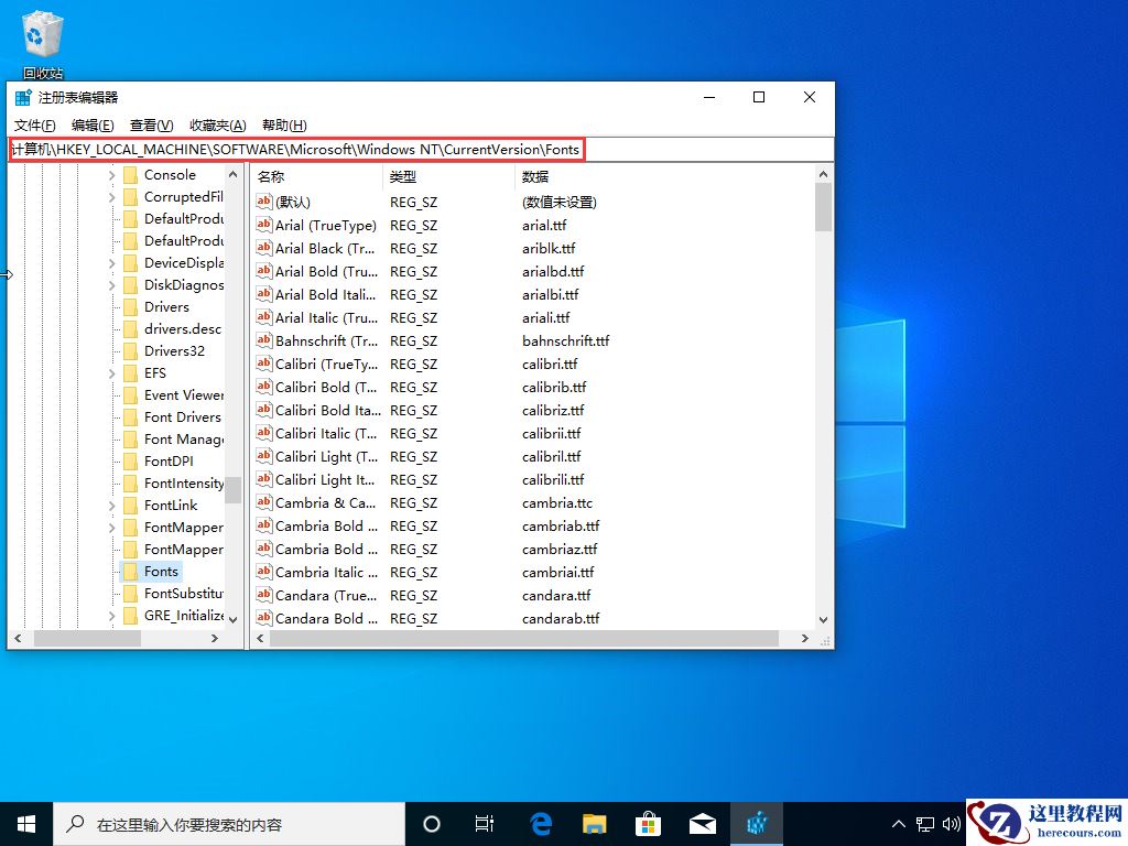 Win10 1909默认字体怎么修改？Win10 1909默认字体修改教程