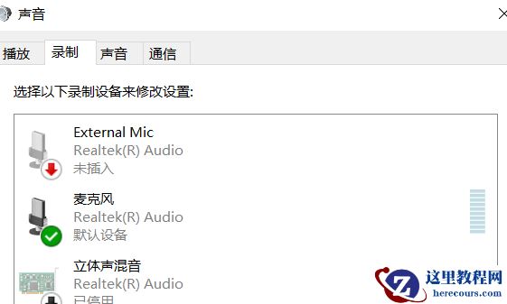 Win10笔记本怎么切换耳机麦克风？