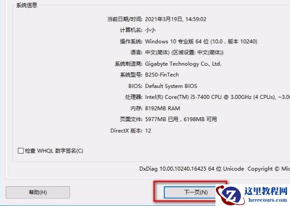 Win10怎么查看电脑硬件配置详细信息？Win10查看电脑硬件配置详细信息的方法