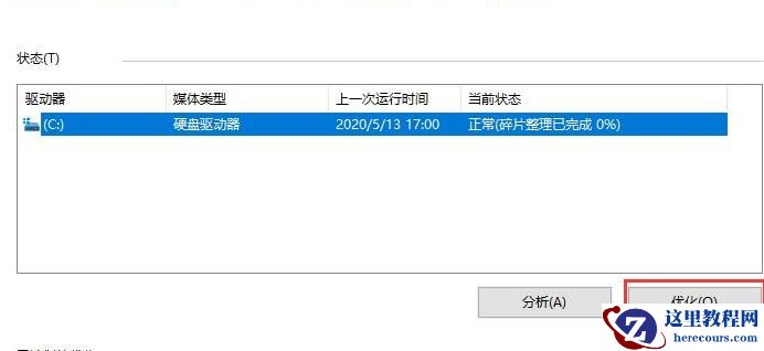 Win10系统机械硬盘提速方法