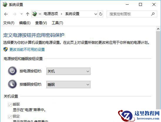 微软Win10关机设置里没有“启用快速启动”选项怎么办？