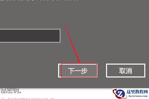 Win10提示“你的Windows许可证过期”怎么激活？