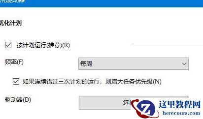 Win10系统机械硬盘提速方法