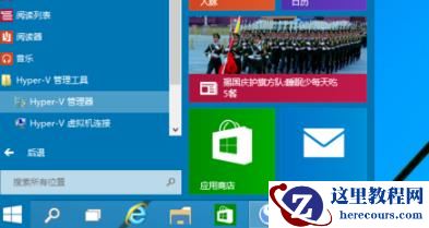 Win10虚拟机如何启用