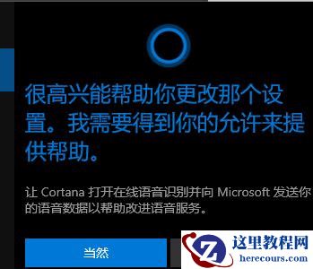 更新Win10系统后小娜不见了怎么办?
