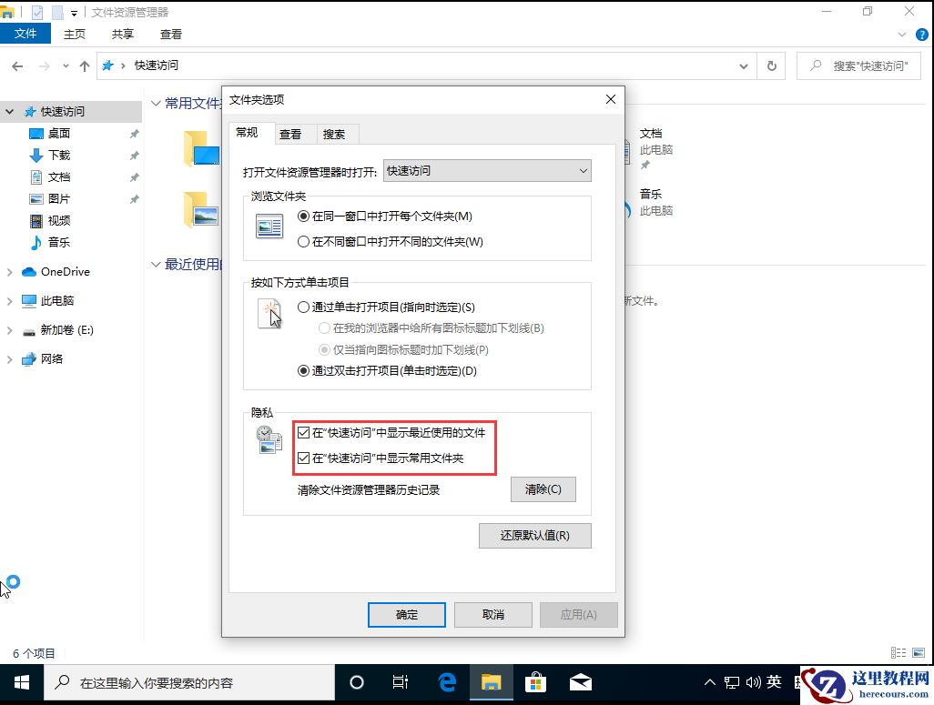 Win10 1909怎么删除最近使用文件夹？最近使用文件夹删除方法