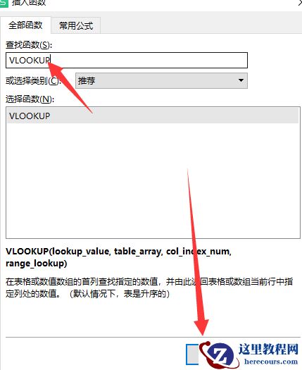 Win10系统怎么用vlookup函数?vlookup函数的使用方法