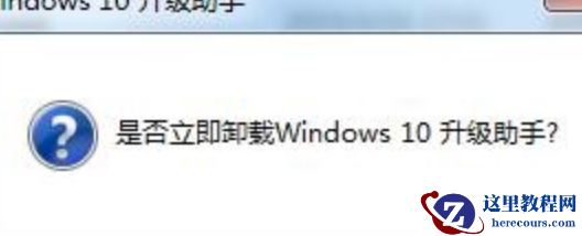 Win10怎么卸载升级助手？Win10卸载升级助手操作方法