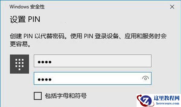 Win10专业版的pin码一般是几位数？如何设置pin码