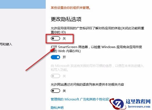 Win10系统怎么禁用广告ID？Win10系统禁用广告ID的方法