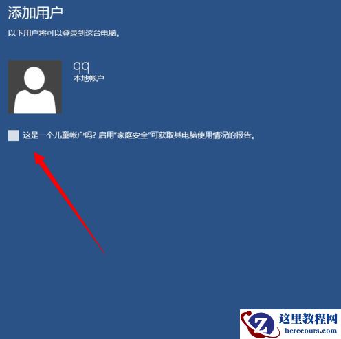 Win10怎么设置儿童模式?