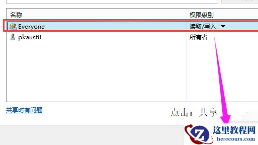 Win10专业版怎么设置共享文件夹？Win10专业版设置共享文件夹方法