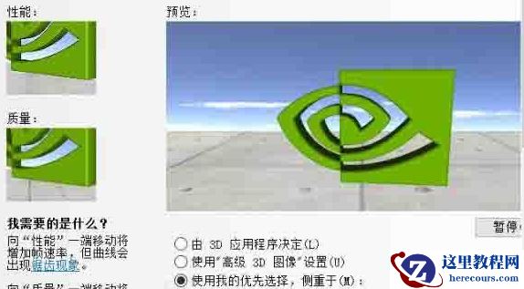 Win10系统怎么提高显卡性能？Win10系统提高显卡性能方法