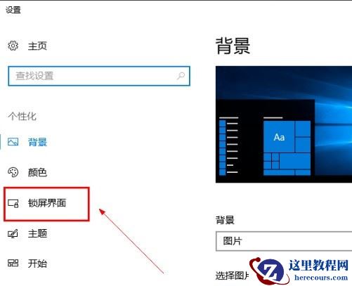 Win10系统怎么关闭屏保?
