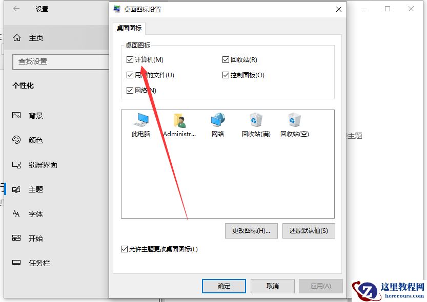 Win10我的电脑/此电脑怎么设置到桌面上？