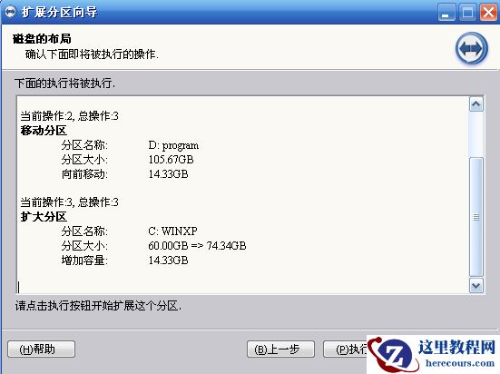 Win10专业版分区助手扩大C盘怎么操作？