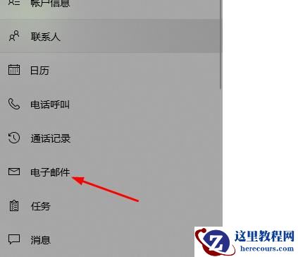 Win10邮件无法访问此账户怎么办？Win10邮件无法访问此账户的解决方法