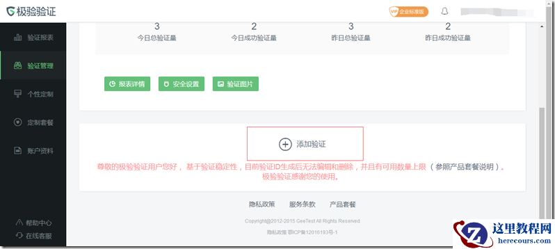 MVC使用极验验证制作登录验证码 MVC使用极验验证制作登录验证码