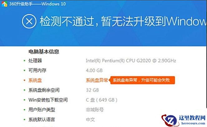 怎么使用360安全卫士升级Win10系统？